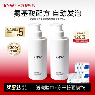 RNW洗面奶洁面乳氨基酸女男士专用正品官方旗舰清洁温和泡沫慕斯