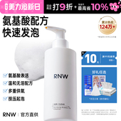 rnw洗面奶男士 官方控油洁面乳 专用氨基酸清洁泡沫慕斯正品
