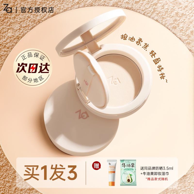 Za粉饼散粉蜜粉姬芮控油蜜粉持久防水不脱定妆混干油皮遮瑕正品