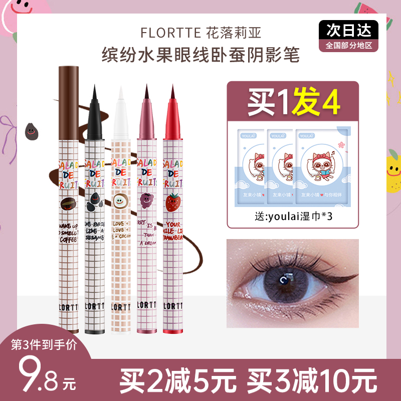 卧蚕不晕染眼线液笔花洛莉亚