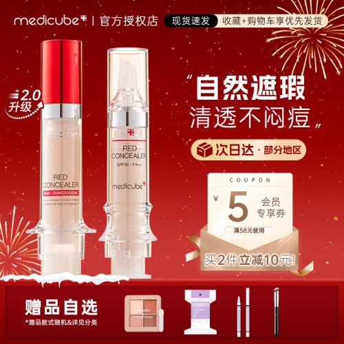 【订阅店铺惊喜价】乐得遮瑕液！
