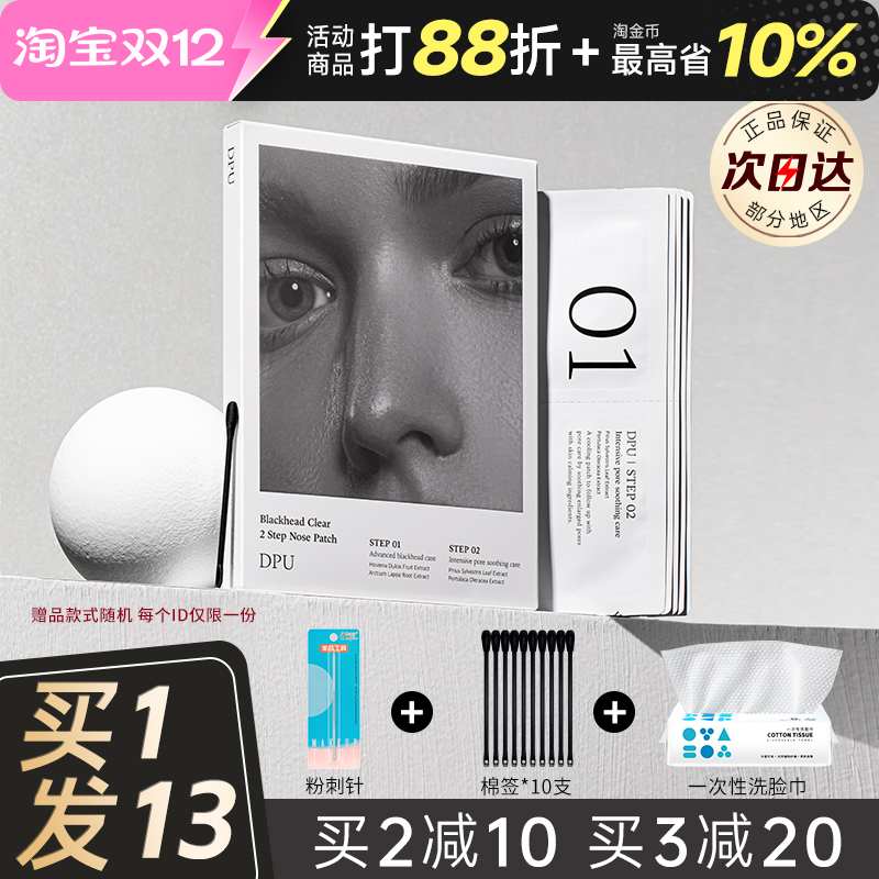 【关注店铺优先发货~】DPU鼻贴