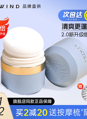 ESWIND伊风蓬蓬粉狮子头刘海控油散粉头发蓬松粉去油神器免洗干发