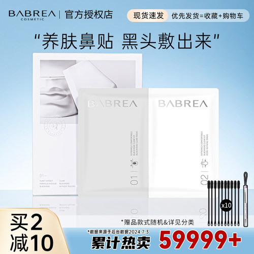 芭贝拉鼻贴去黑头粉刺闭口收缩