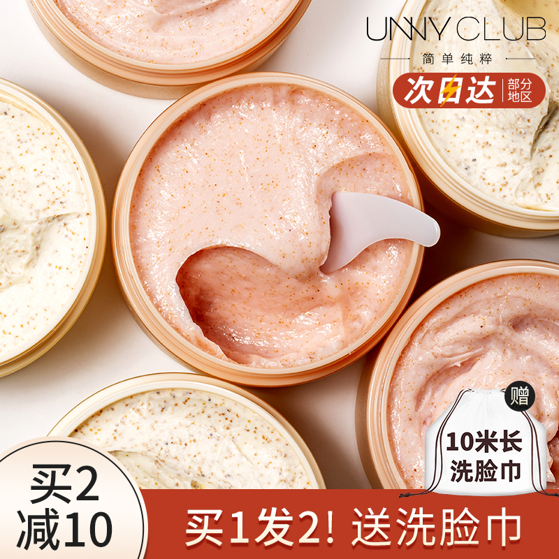 UNNY磨砂膏身体去角质沐浴露乳面部嫩滑润肤香氛女正品官方旗舰店