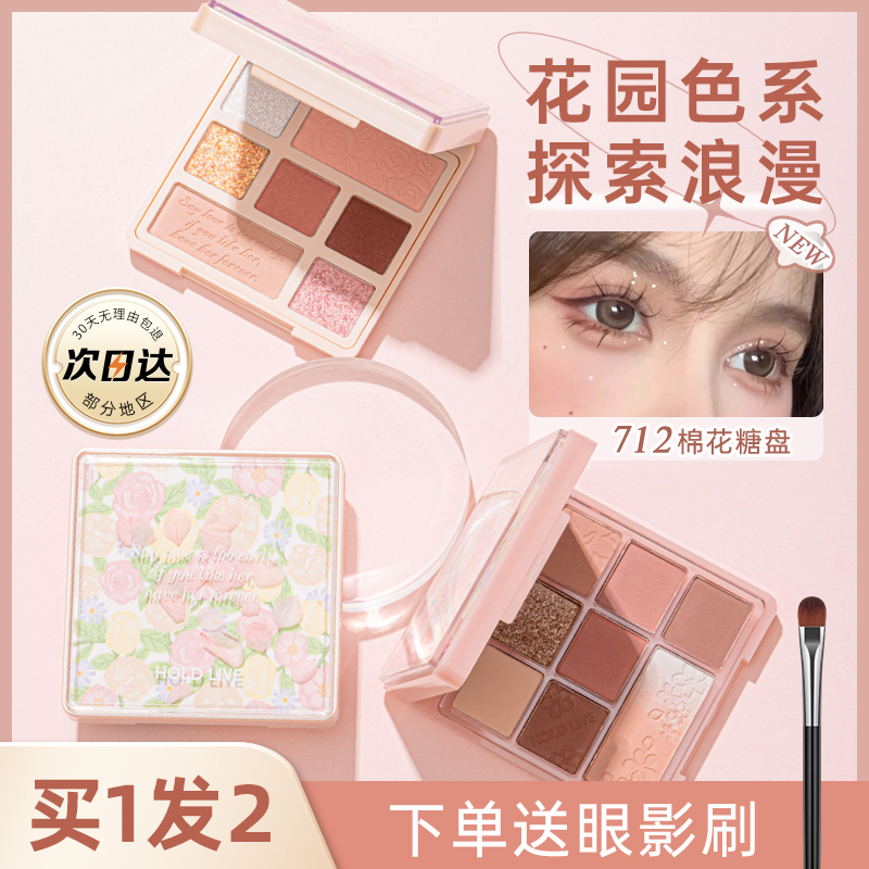 HOLDLIVE奶茶大地色眼影盘