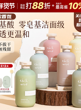 chillmore且悠沐浴露男士持久留香女正品官方旗舰店品牌沐浴液乳