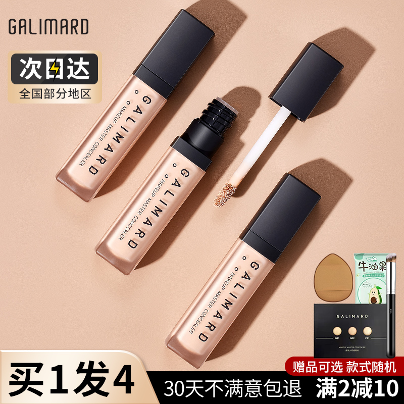 嘉利玛大师遮瑕液官方正品遮瑕膏