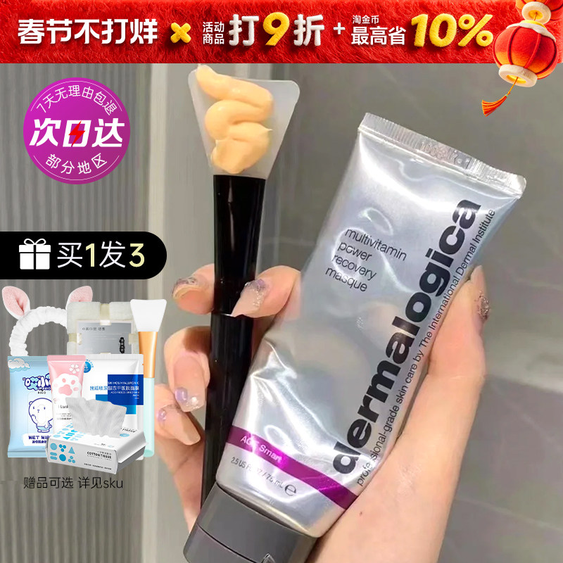 德美乐嘉多维面膜涂抹式清洁补水保湿熬夜维稳修护睡眠男女士正品