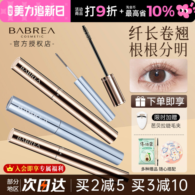 芭贝拉睫毛膏防水不晕染卷翘纤长打底巴贝拉新版钢管定型浓密女