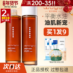 无语茶里茶气爽肤水湿敷化妆水精华液面部护肤品控油补水保湿男女