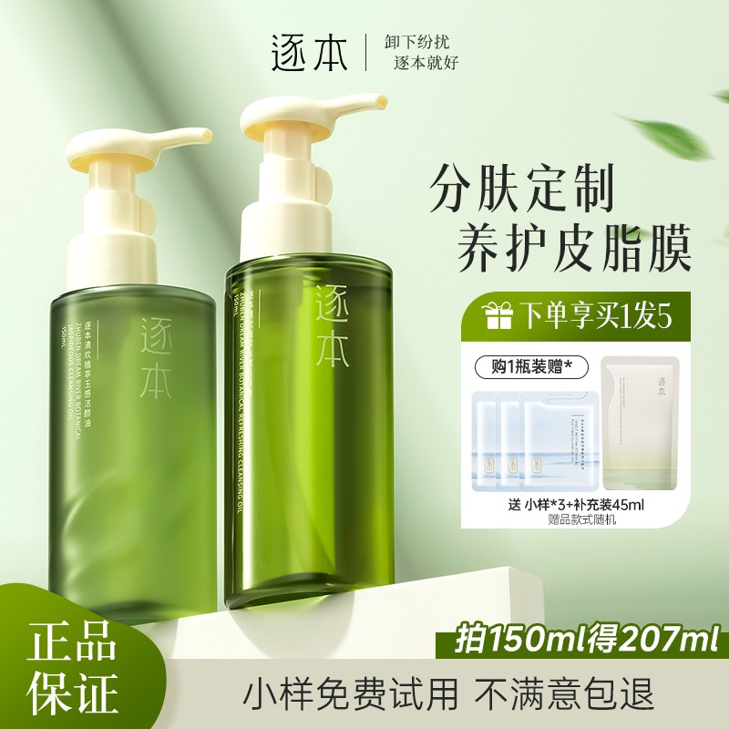 逐本卸妆油正品官方深层清洁眼唇卸妆液水卸妆膏乳女旅行装