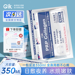 Gik面膜日本补水保湿血清胶原蛋白修护prp提拉紧致舒缓贴片男女士
