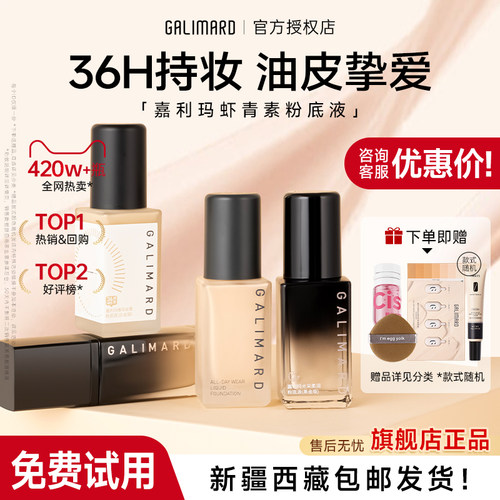 现货速发！买1发5！嘉利玛粉底液