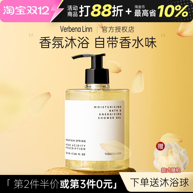VerbenaLinn沐浴露第三件0元
