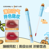 珂拉琪卡皮巴拉空气丝绒唇釉雾面哑光滋润不拔干口红官方正品 女