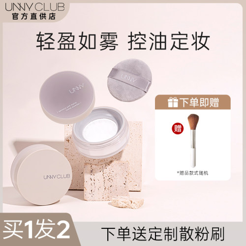 unny散粉定妆持久正品官方油皮