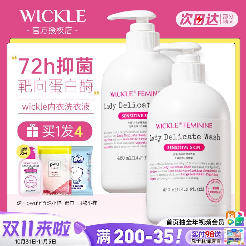wickle内衣洗衣液孕妇女士内衣内裤专用抑菌清洗液去渍官方旗舰店使用感如何?