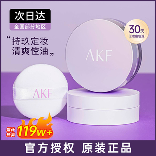 AKF散粉控油持久定妆粉饼不脱妆官方旗舰店正品 蜜粉防水防汗 新款