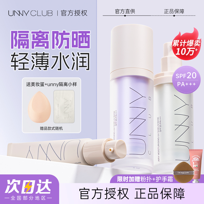 unny隔离防晒遮瑕三合一素颜霜紫色妆前乳提亮悠宜正品官方旗舰店