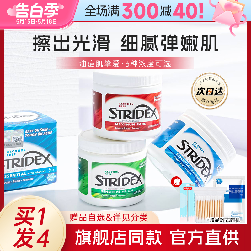 stridex水杨酸棉片美国刷痘痘闭口粉刺黑头清洁毛孔湿敷面部酸 彩妆/香水/美妆工具 化妆/美容工具 原图主图