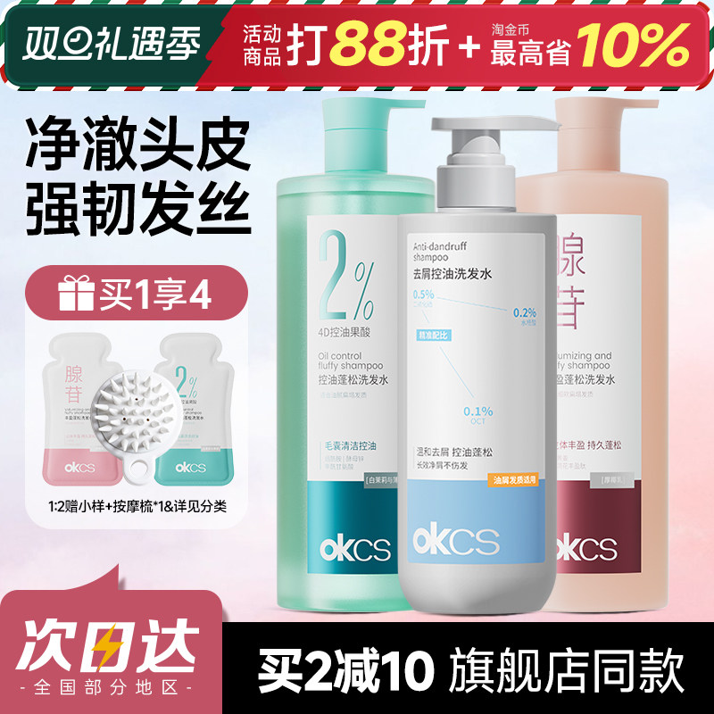 OKCS柔顺修护控油去屑洗发水