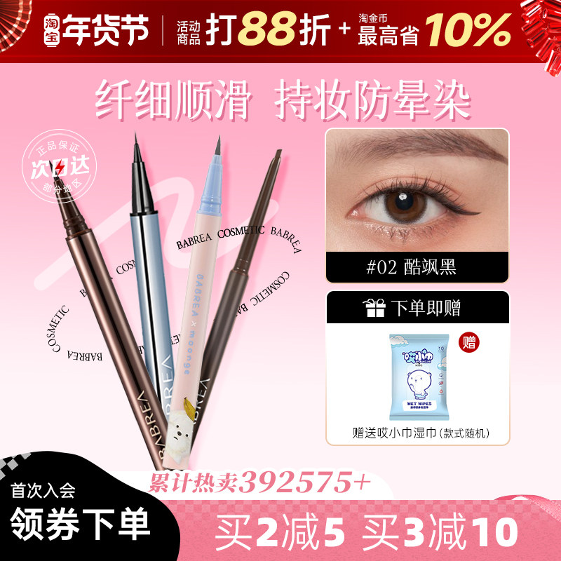 芭贝拉眼线笔胶笔防水不晕染巴贝拉液笔持久新手极细卧蚕女睫毛膏
