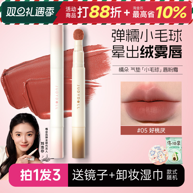 橘朵唇粉霜哑光订阅店铺咨询惊喜