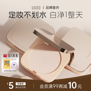 uodo粉饼定妆持久控油散粉高光防水不脱妆遮瑕蜜粉补妆干皮油皮女