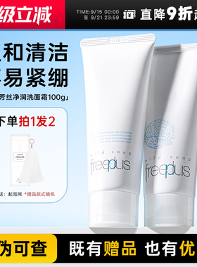芙丽芳丝氨基酸温和正品洗面奶