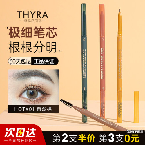 旋转双头精细持久自然不晕染眉笔