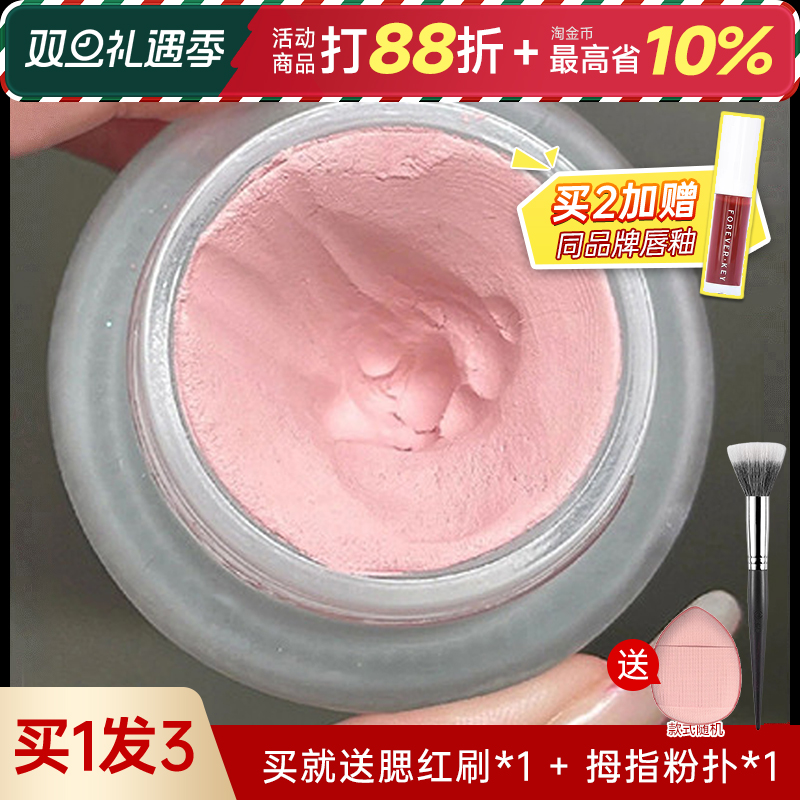 Foreverkey腮红膏泥野桃粉