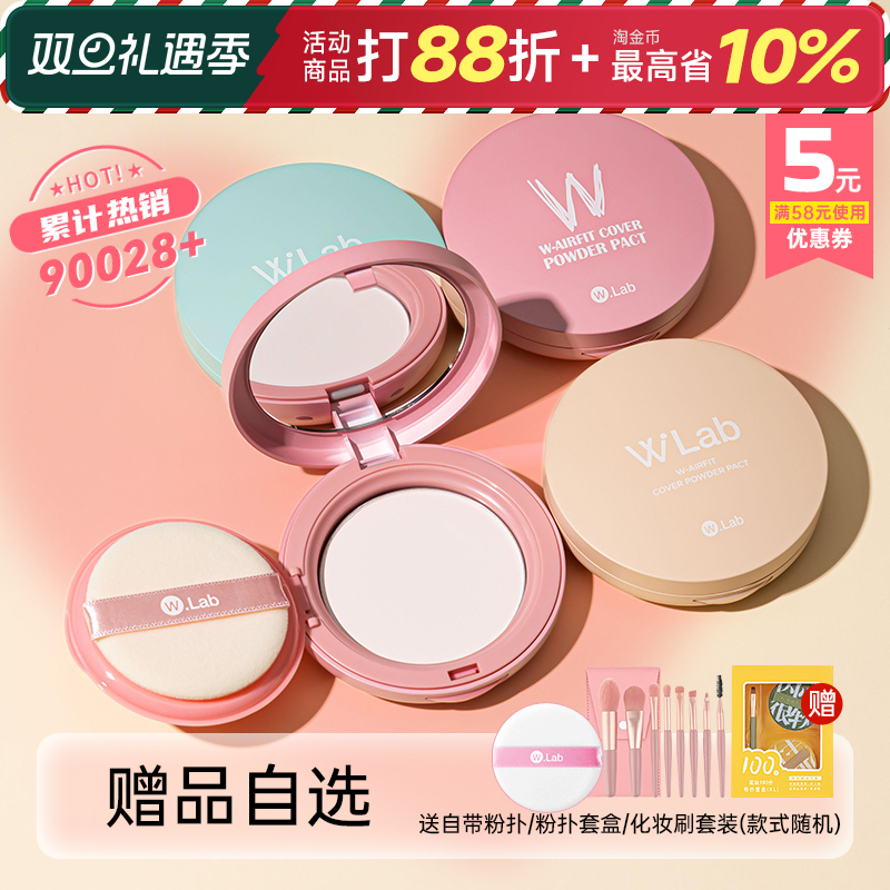 wlab粉饼干皮控油持久