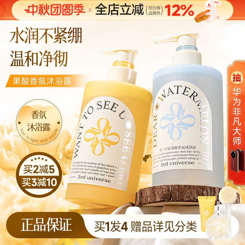 第三宇宙沐浴露果酸打个西柚比个好椰兜个西瓜沐浴液留香女旗舰店