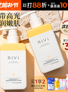 rivi身体乳旗舰店保湿滋润女皮肤干燥秋冬补水润肤乳露官方正品