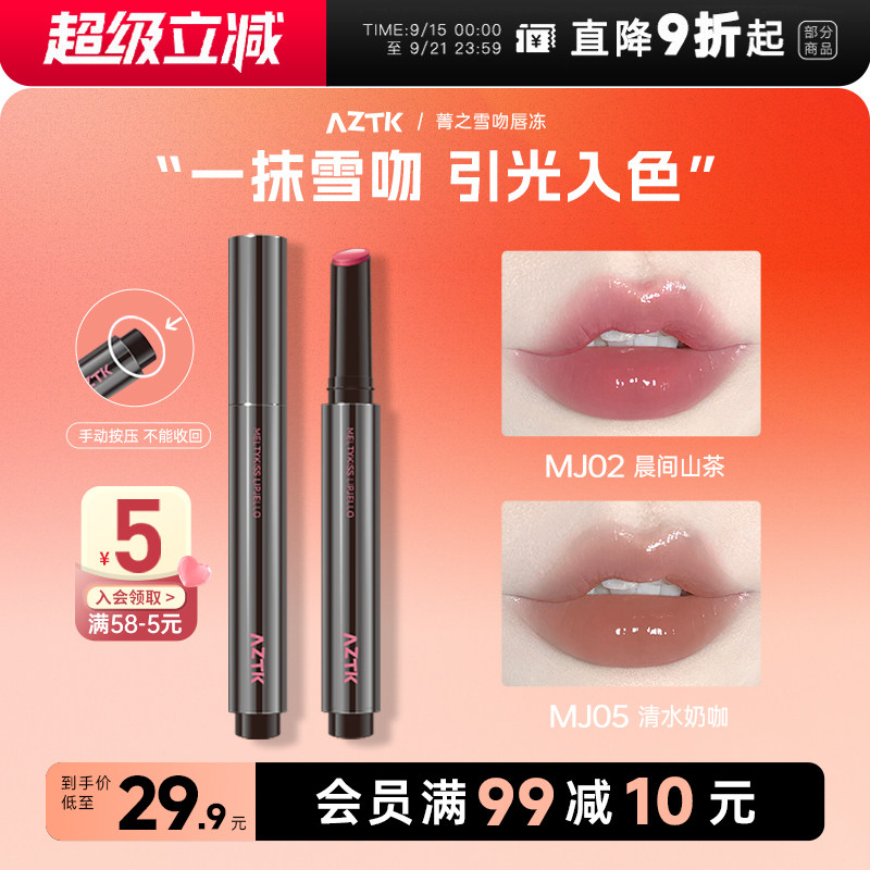 现货速发！！aztk纯欲风唇冻唇釉