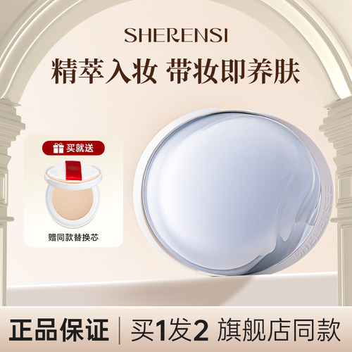 诗兰仕小贝壳养肤气垫