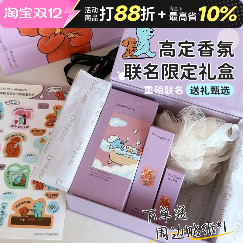 香氛洗护礼盒套装沐浴露