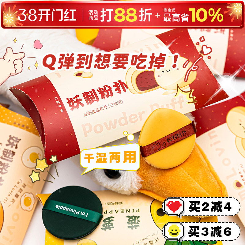 妖制粉扑菠萝派蛋黄派气垫皮面透气美妆蛋隔离粉底液专用化妆海绵