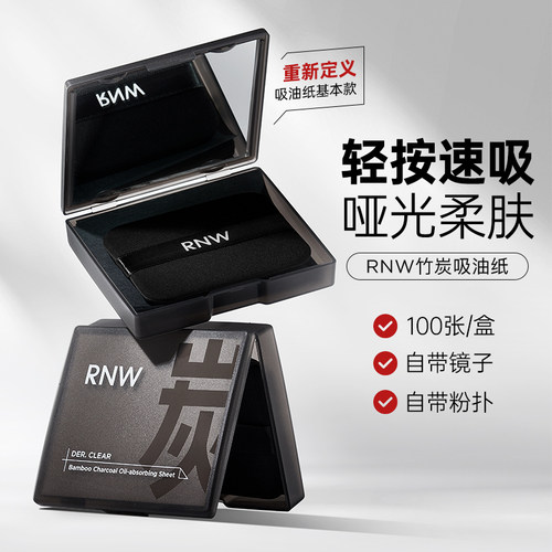 RNW吸油纸控油清爽关注咨询惊喜