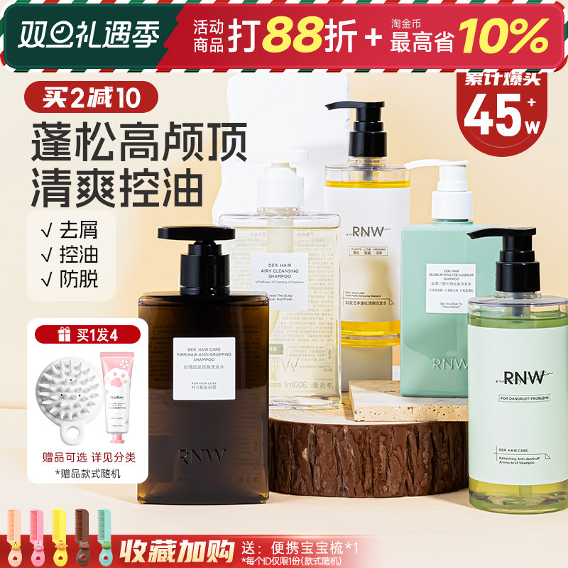 RNW洗发水控油蓬松同款】