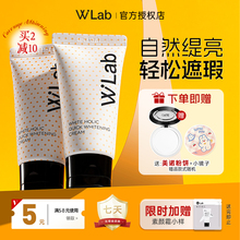 wlab素颜霜身体乳隔离女男士自然提亮肤色裸妆懒人霜脸部官方正品