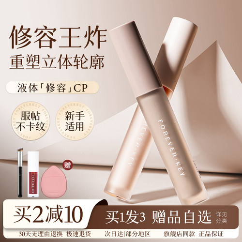 【热销推荐】液体修容鼻影提亮