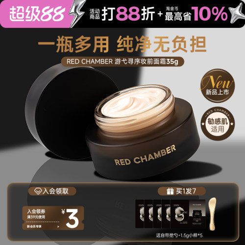 RC妆前面霜隔离妆前乳三合一