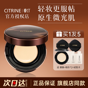 春汀生巧绒光气垫遮瑕持久不脱妆粉底液轻薄保湿养肤BB霜带替换芯