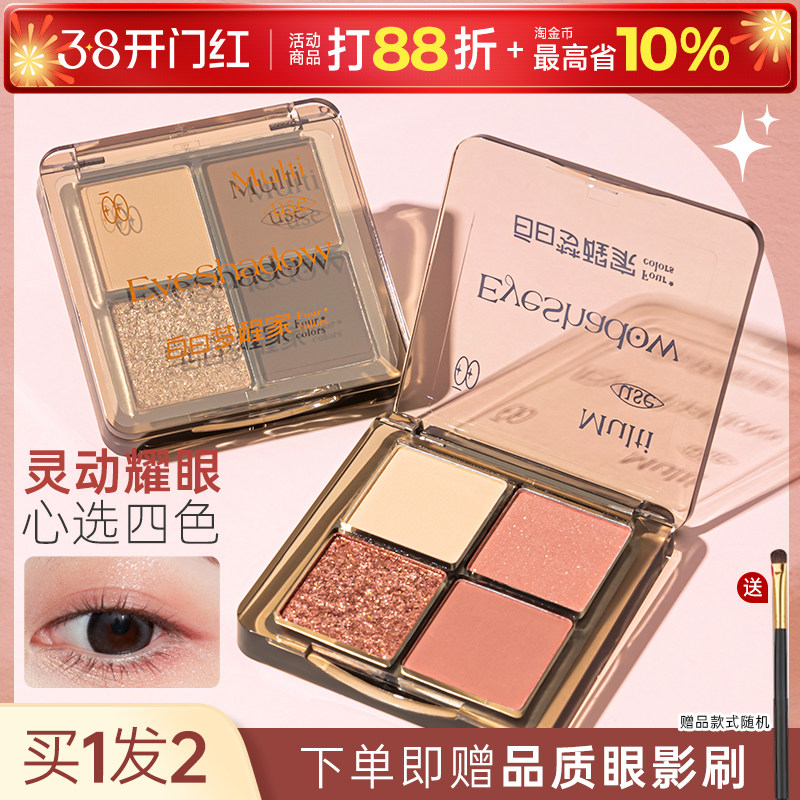 白日梦醒家四色眼影盘粉棕大地烟熏盘新哑光珠光爆闪亮片新手彩妆