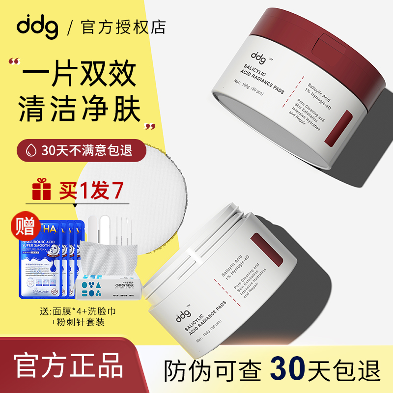 ddg5酸棉片五水杨酸去果酸痘印闭口粉刺淡化温和清洁收缩果酸毛孔