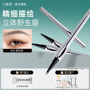 三资堂二叉眉笔持久防水不脱色根根分明野生眉品牌官方旗舰正品女
