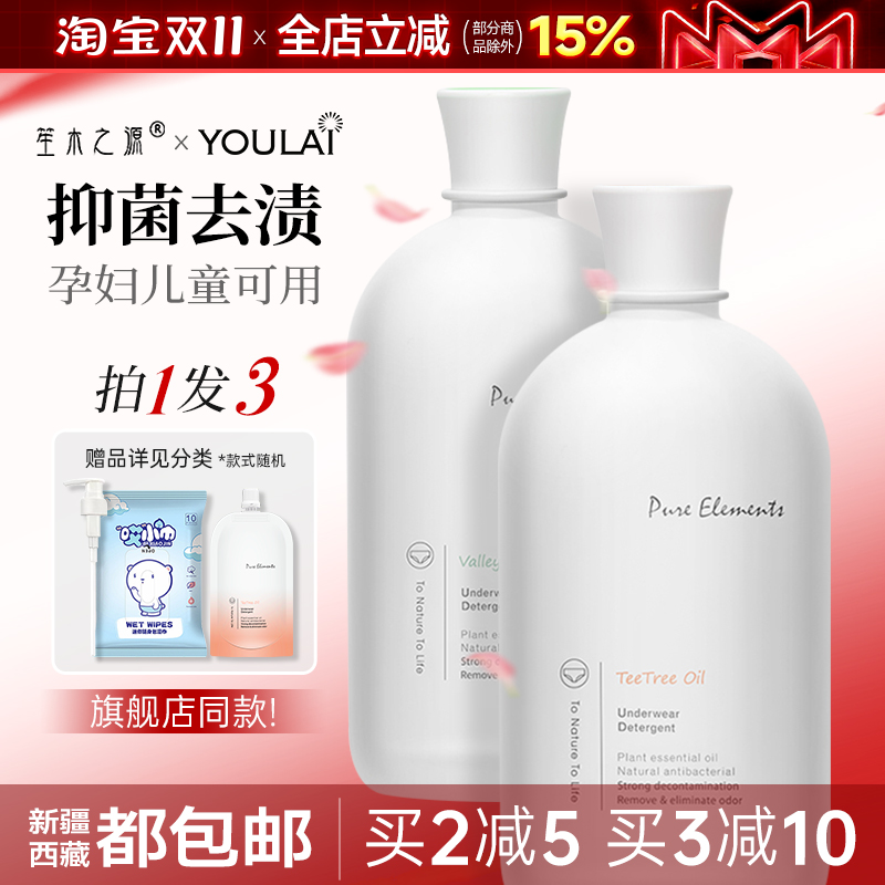 笙木之源内衣清洗液洗内裤专用持久留香杀菌洗衣液剂男女除螨抑菌