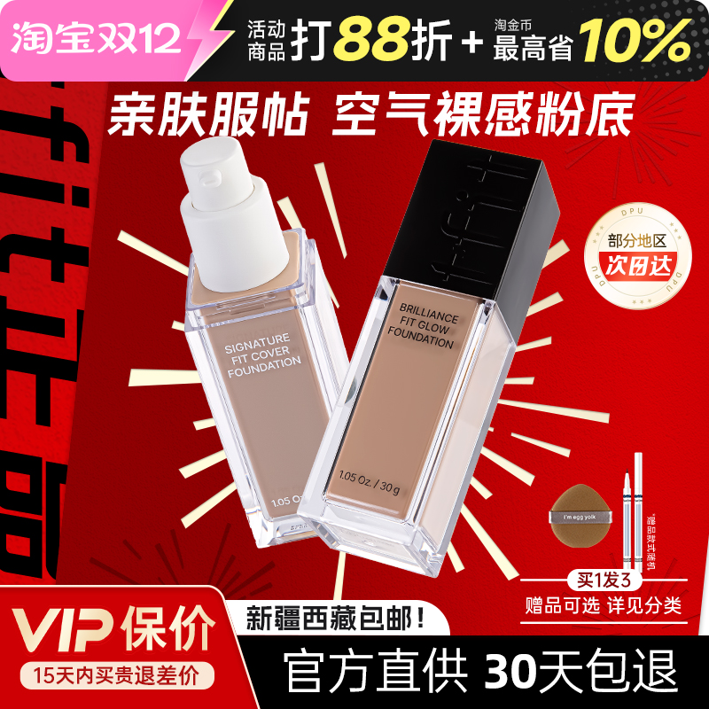 TFIT粉底液持久不脱混油皮